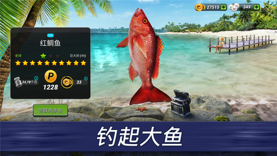 钓鱼大对决国际服截图5