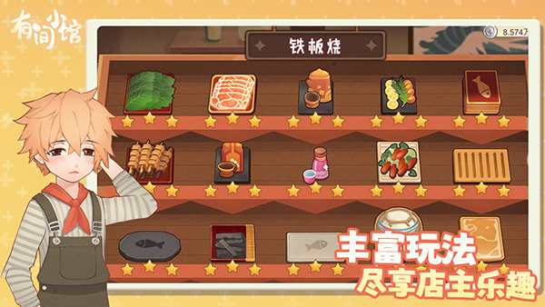 有间小馆截图1