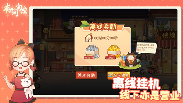 有间小馆截图3