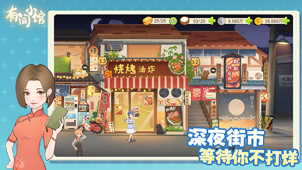 有间小馆截图5