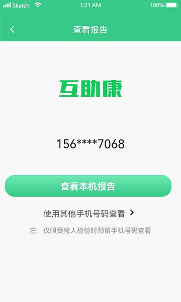 互助康平台截图1