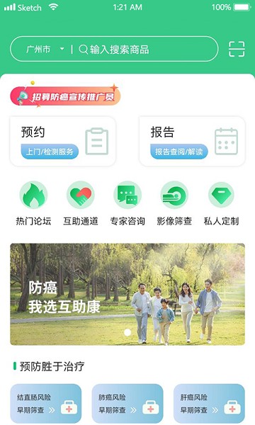 互助康平台截图3