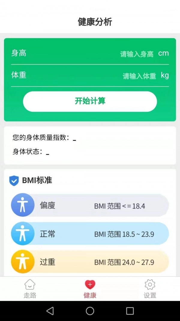 健康运动走截图2