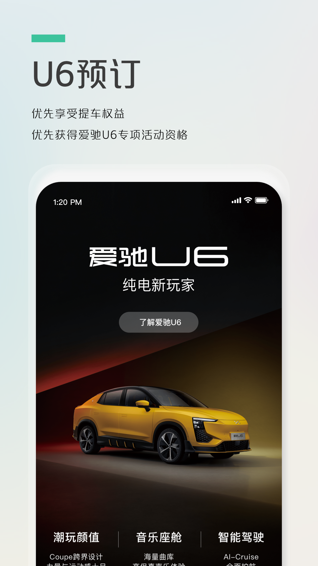 爱驰汽车app