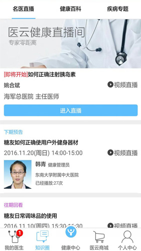 医云健康app截图2
