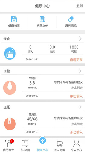 医云健康app截图3