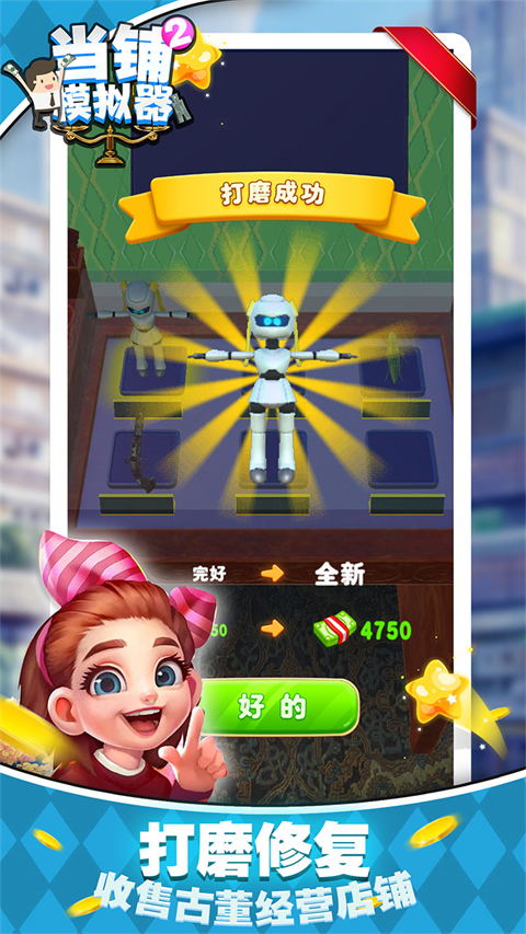 当铺模拟器2中文版截图2