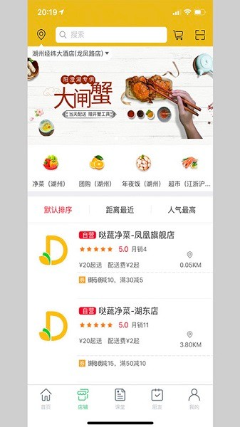 哒蔬净菜app截图2