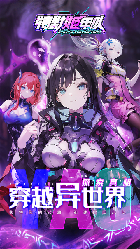 特勤姬甲队截图1