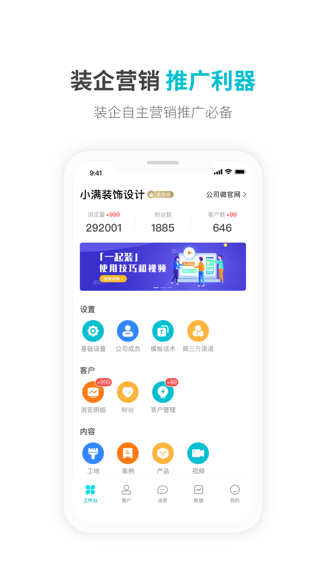 一起装app