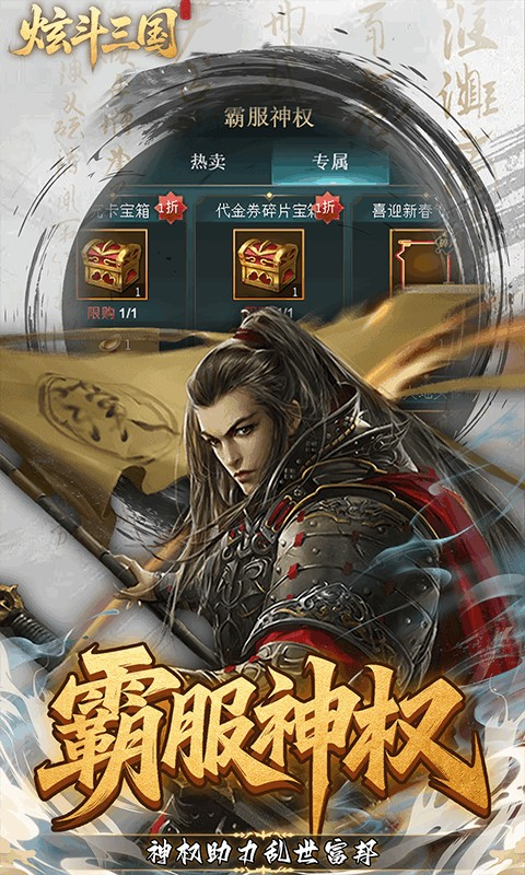 炫斗三国(0.1折朕的江山)