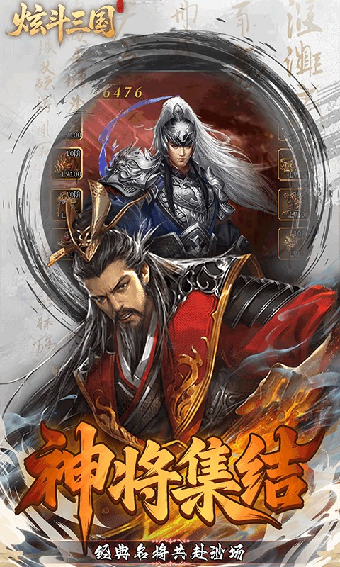 炫斗三国(0.1折朕的江山)