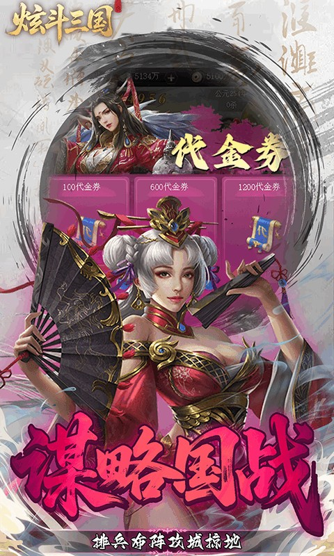 炫斗三国(0.1折朕的江山)