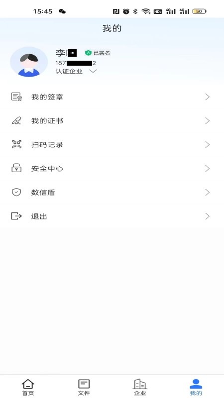 数信签app截图1