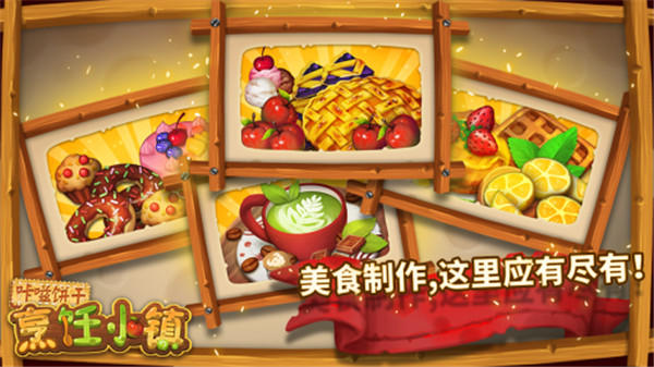 咔嗞饼干游戏截图5