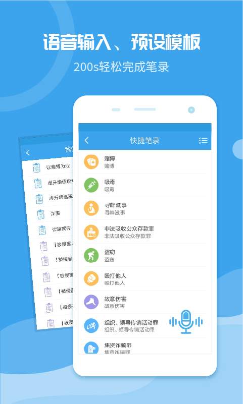 法度笔录app截图4