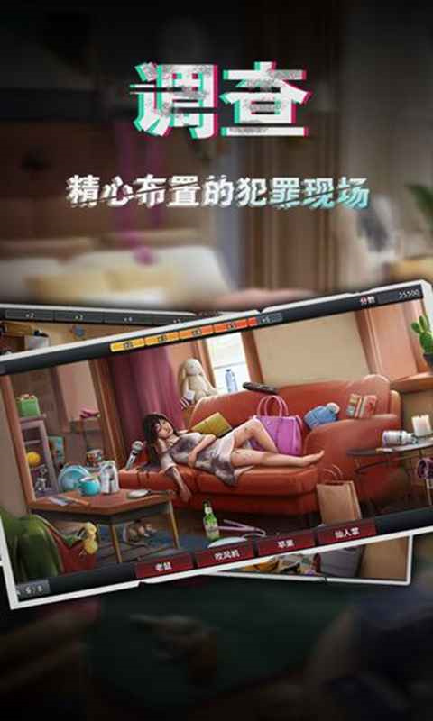谜案侦探截图4