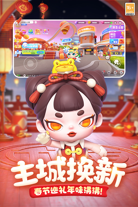 全民泡泡超人测试服截图3