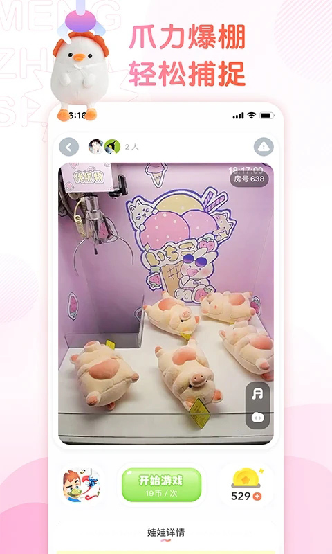 萌爪联盟app截图2