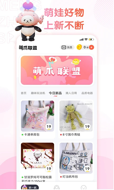 萌爪联盟app截图1
