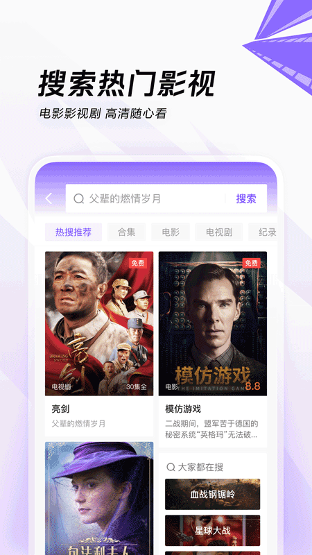 闪电搜索app截图4