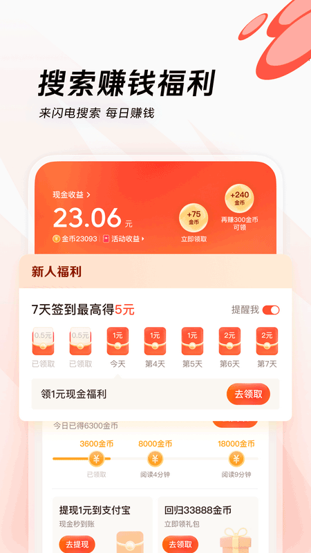 闪电搜索app截图2
