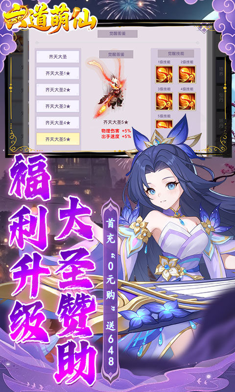 六道萌仙(首续0.05折)截图3