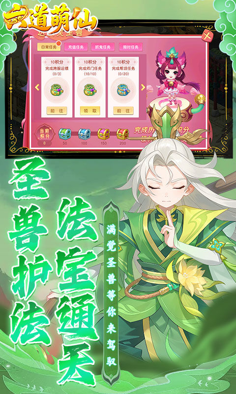 六道萌仙(首续0.05折)截图4