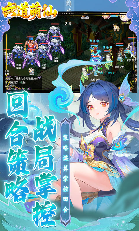 六道萌仙(首续0.05折)截图5