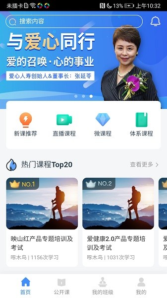 啄木鸟培训app截图1