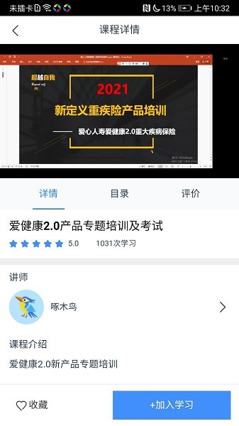 啄木鸟培训app截图3