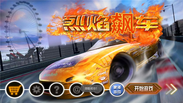 烈焰飙车截图1