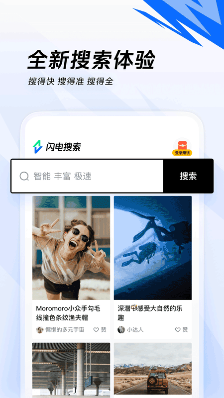 闪电搜索app