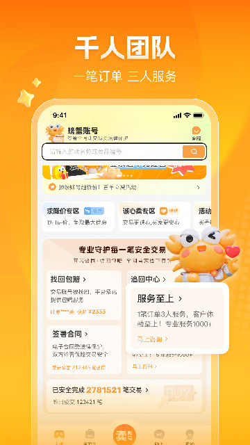 螃蟹账号官方版截图1