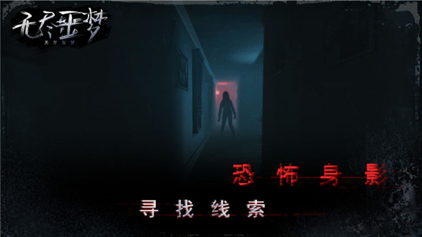 无尽噩梦国际服截图2