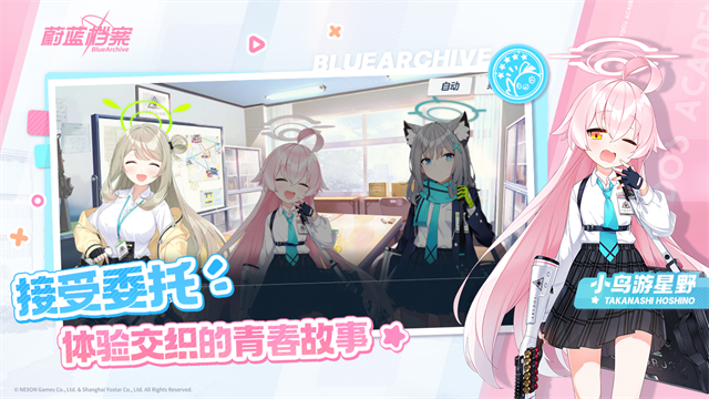蔚蓝档案正版官方版截图3