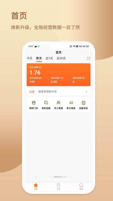 融掌柜app截图2