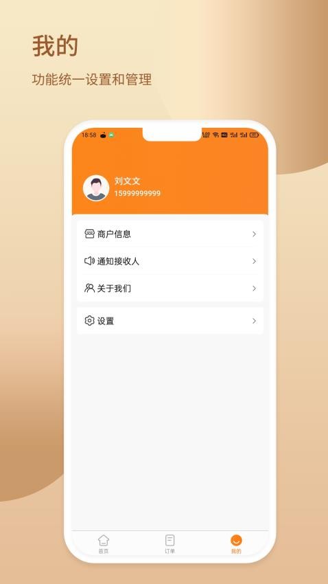 融掌柜app截图3
