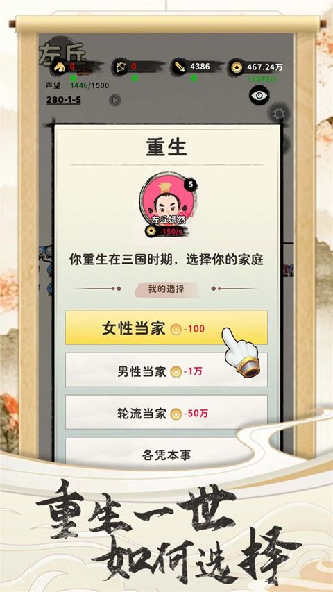 三国人生游戏截图1