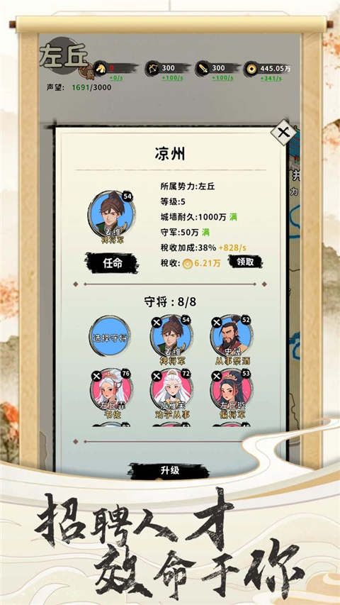 三国人生游戏截图4