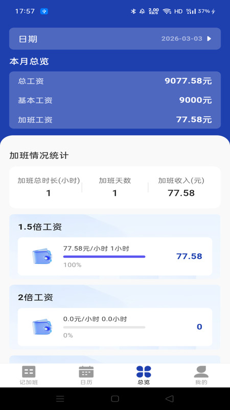 安心工地记加班截图3