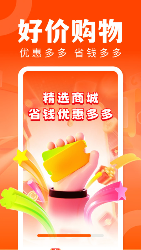 淘好物立省截图1