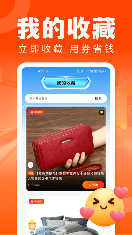 淘好物立省截图3