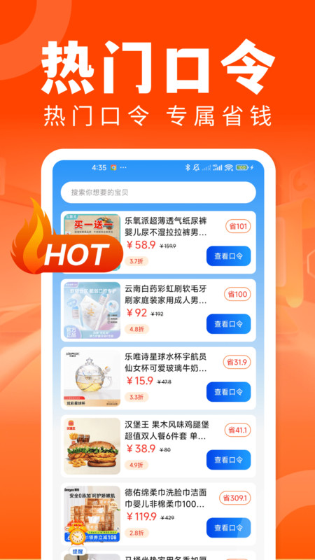 淘好物立省截图2