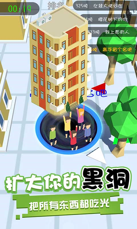 黑洞吞噬游戏截图1