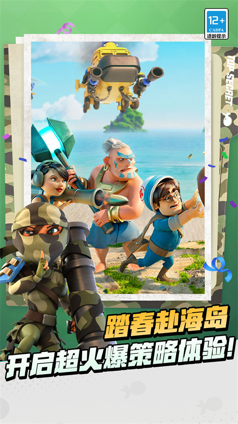 海岛奇兵官服