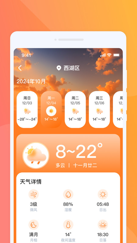 雨滴天气侠截图2