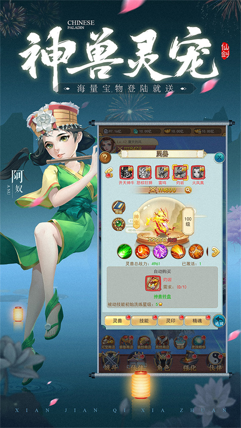 仙剑客栈h5截图3