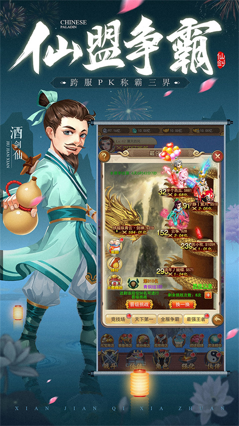 仙剑客栈h5截图2