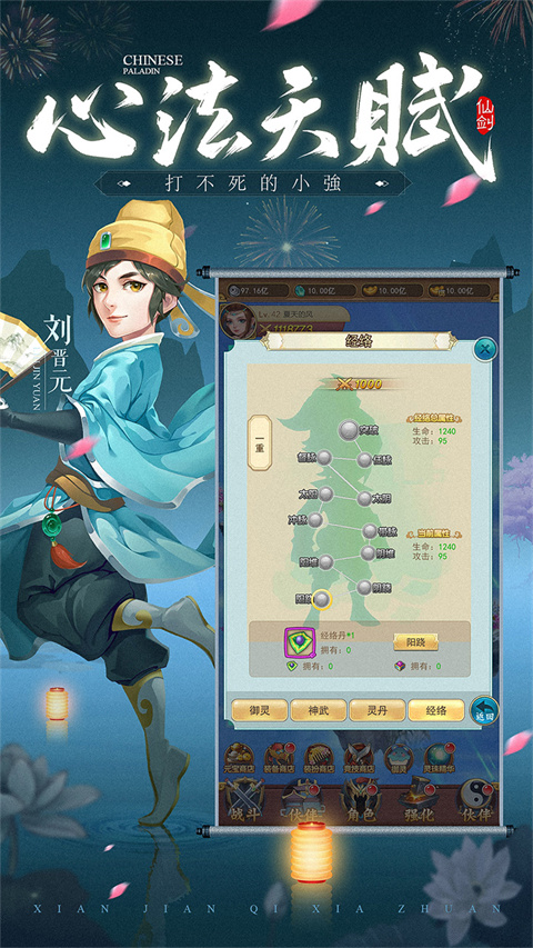 仙剑客栈h5截图4
